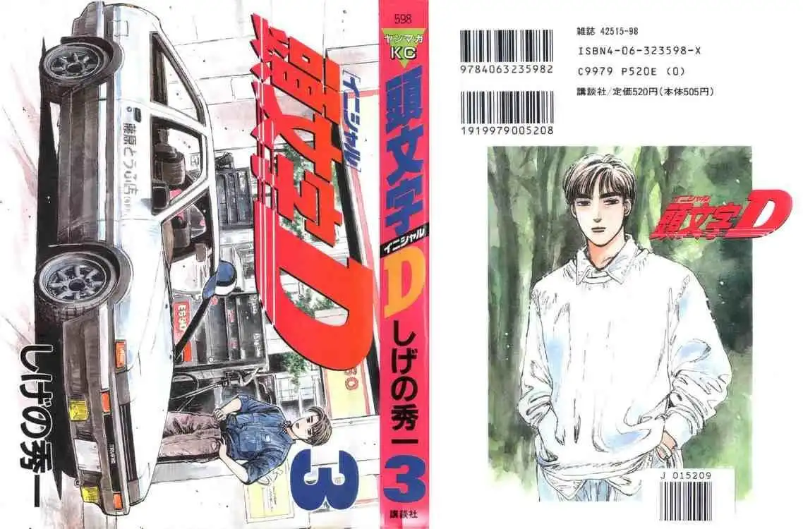 Initial D Chapter 22 22